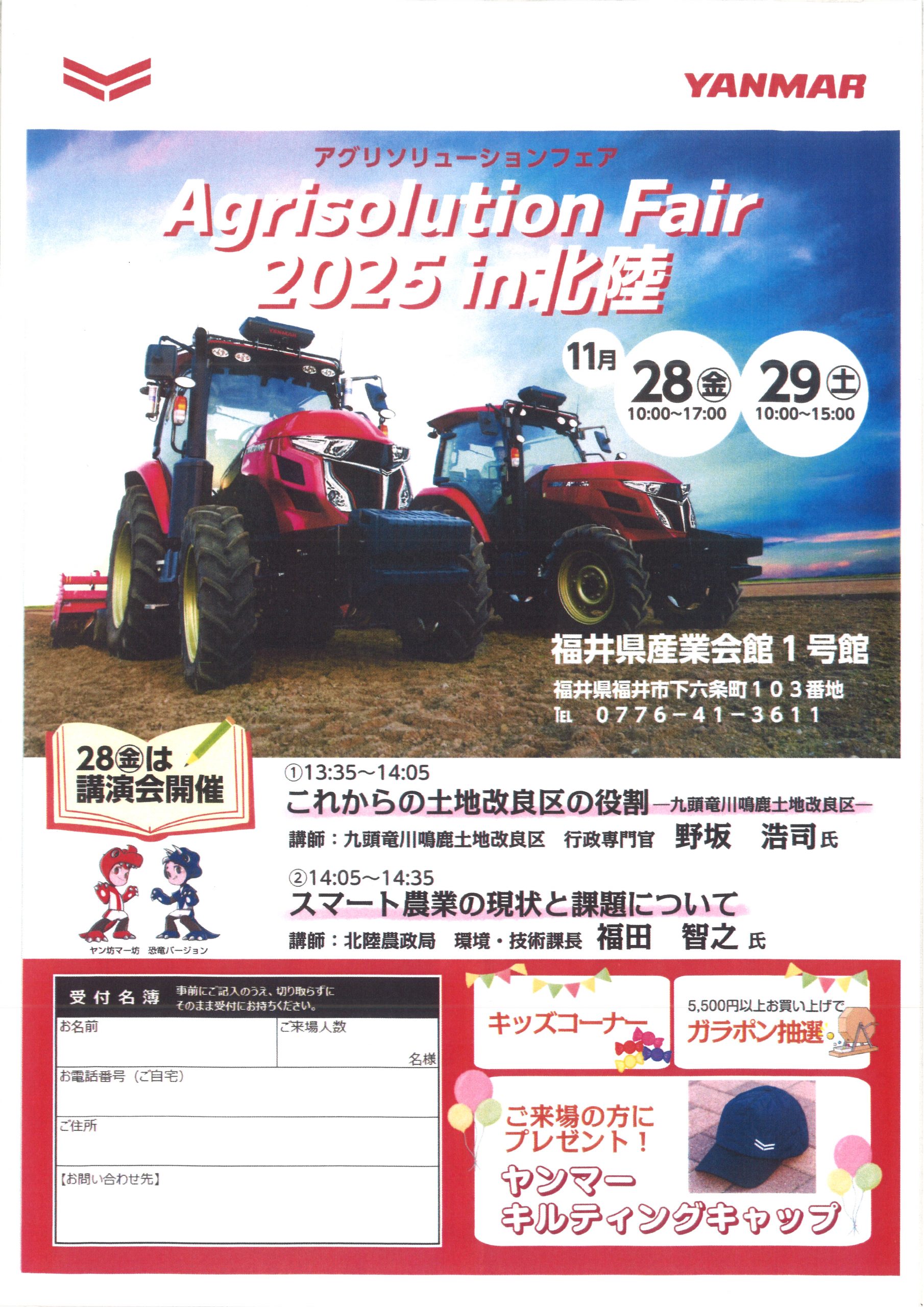 Agrisolution Fair 2025 in 北陸